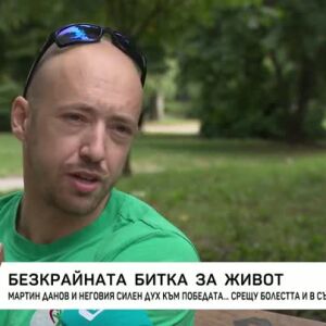 Снимка: Мартин Данов за победата срещу болестта и в състезанията