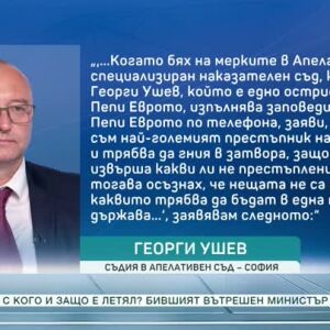 Снимка: Право на отговор: Георги Ушев