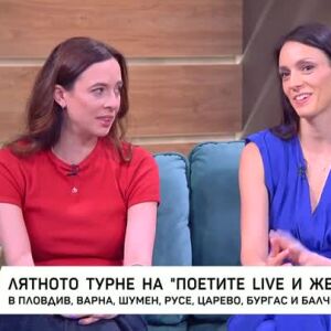 Снимка: Лятното турне на "Поетите Live и жената"