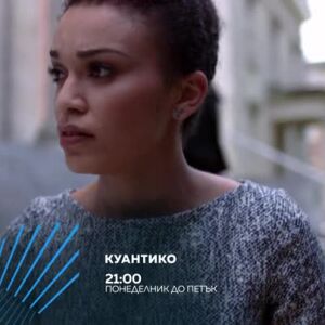 Снимка: Куантико - от понеделник до петък в 21 часа по bTV Action