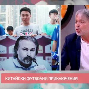 Снимка: "Time Out": Ясен Петров - различният футболен треньор