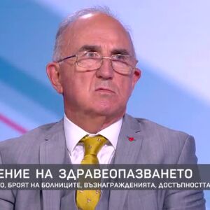 Снимка: Колко болници са нужни за качествено здравеопазване?