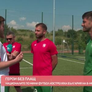 Снимка: На терена с националния ни отбор по мини футбол