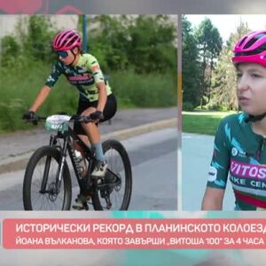 Снимка: Исторически рекорд в планинското колоездене!