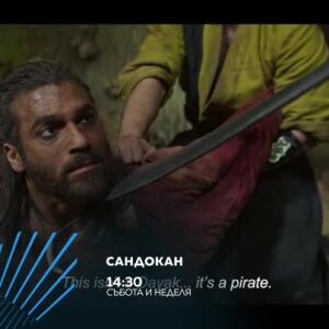 Снимка: Сандокан - събота и неделя от 14:30 ч. по bTV Action