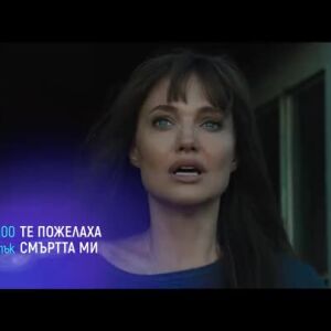 Снимка: "Те пожелаха смъртта ми" и "Извънредно решение" - петък по bTV Cinema