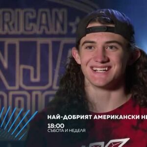 Снимка: Най-добрият американски нинджа - събота и неделя по bTV Action