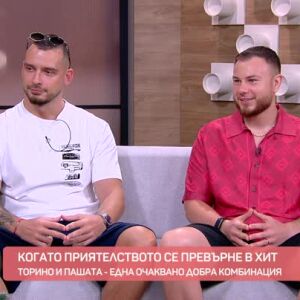 Снимка: Когато приятелството се превърне в хит