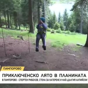 Снимка: Приключенско лято в Пампорово