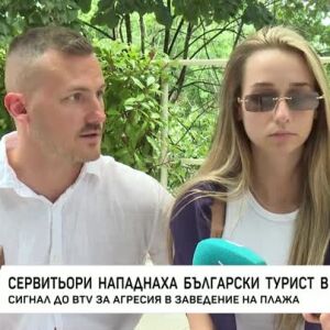 Снимка: Сервитьори нападнаха български туристи в Гърция