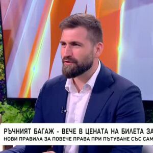 Снимка: Нови правила за повече права при пътуване със самолет