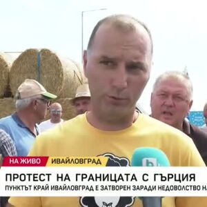 Снимка: Земеделелци затвориха границата за Гърция