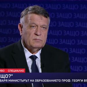 Снимка: Защо?: Гост е проф. Георги Вълчев
