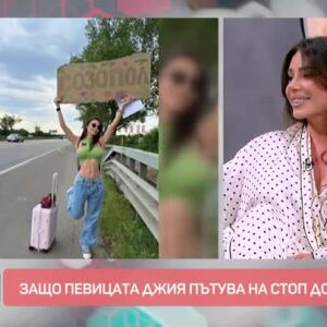 Снимка: Защо певицата Джия пътува на стоп до морето?