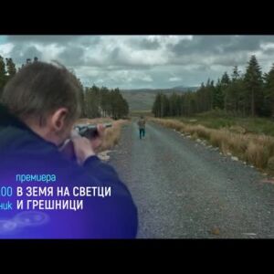 Снимка: Премиера: В земя на светци и грешници - понеделник от 21 ч. по bTV Cinema
