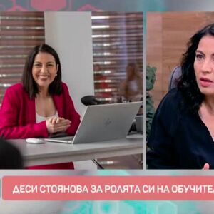 Снимка: Деси Стоянова за ролята си на обучител