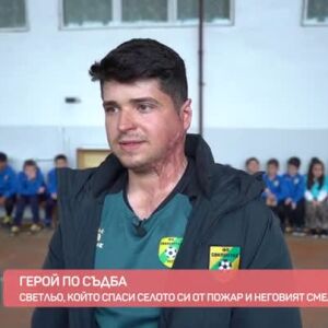 Снимка: Светослав Димитров - герой по съдба
