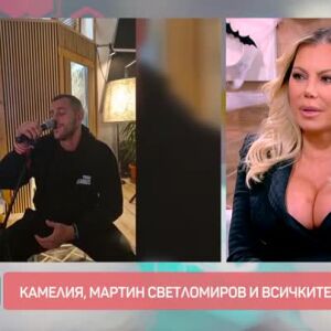Снимка: Мартин Светломиров: Камелия ме намери