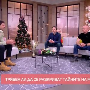 Снимка: Трябва ли да се разкриват тайните на магията?