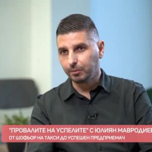Снимка: Юлиян Мавродиев - от шофьор на такси до успешен предприемач