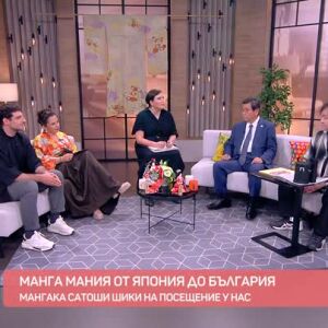 Снимка: Манга мания от Япония до България