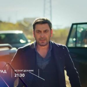 Снимка: Далечен град, сезон 2 - всеки делник от 21:30 ч. по bTV Story и онлайн на VOYO