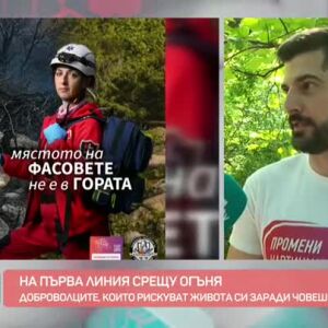 Снимка: Горски пожари: Човешка небрежност и превенция