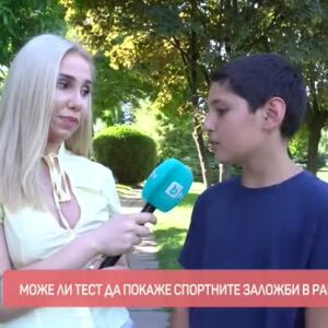 Снимка: Може ли тест да покаже спортните заложби в ранна възраст?