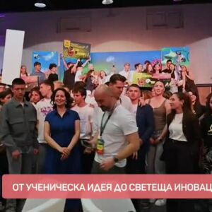 Снимка: От ученическа идея до светеща иновация