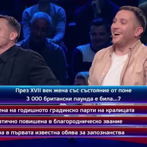 Снимка: Тази вечер в "Кой да знае?" ще видите...