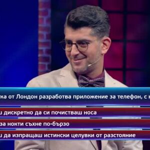 Снимка: Тази вечер в "Кой да знае?" ще видите...