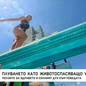 Снимка: Скоковете във вода у нас се развиват