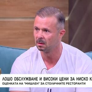Снимка: Лошо обслужване и високи цени за ниско качество