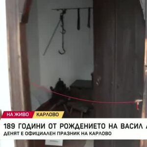 Снимка: 189 години от рождението на Васил Левски