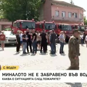 Снимка: Миналото не е забравено във Воден