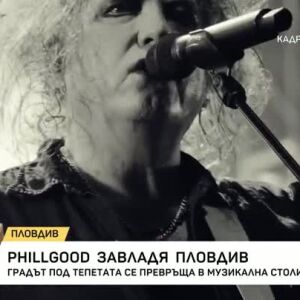 Снимка: Как Пловдив се преобразява с PHILLGOOD и Hills of Rock