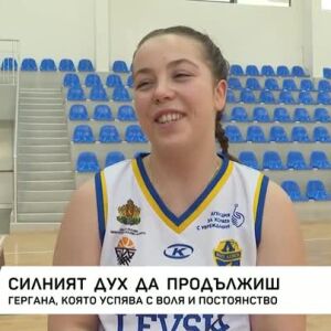 Снимка: Силният дух да продължиш
