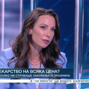 Снимка: Лекарство на всяка цена?