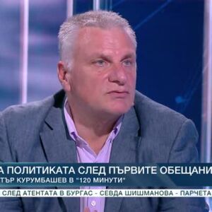 Снимка: Петър Курумбашев за политиката след първите обещания