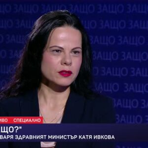 Снимка: Защо?: Гост е Катя Ивкова