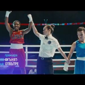 Снимка: "Огънят отвътре" и "Чуждоземецът" - понеделник по bTV Cinema 