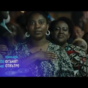 Снимка: "Огънят отвътре" и "Чуждоземецът" - тази вечер по bTV Cinema 