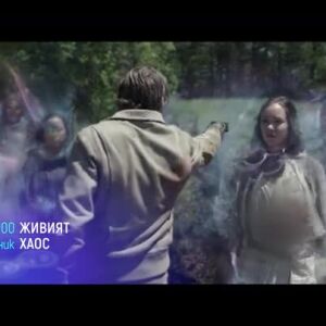 Снимка: Живият хаос - вторник от 21 часа по bTV Cinema