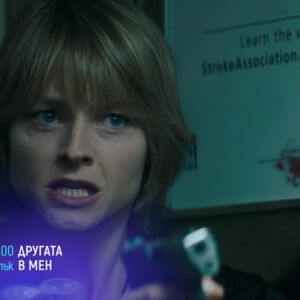 Снимка: "Другата в мен" и "Тиха нощ" - четвъртък по bTV Cinema 