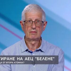 Снимка: Румен Овчаров за размразяването на проекта АЕЦ "Белене"