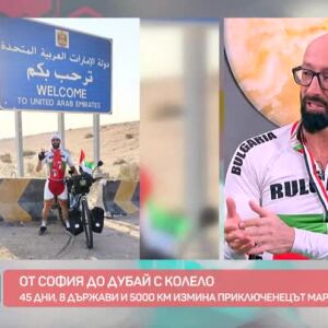 Снимка: Пътешествието на Мартин Гергов в Дубай
