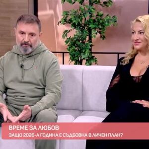 Снимка: Защо 2026 е съдбовна година в личен план?