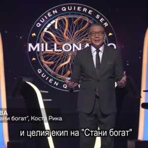 Снимка: Стани Богат - 25 години! Поздрави от Коста Рика!