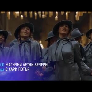 Снимка: Магични летни вечери с Хари Потър по bTV Cinema - вторник и сряда в 21 ч.