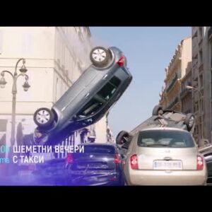 Снимка: Шеметни вечери с "Такси" по bTV Cinema - всяка събота през август